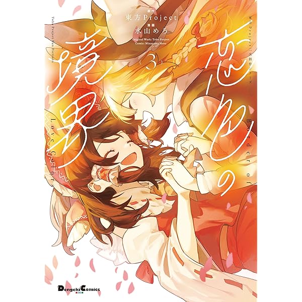 451　東方Project 　シリーズ　漫画全巻セット 5月中旬より発送予定 / 新品 東方Project二次創作シリーズ 人間たちの